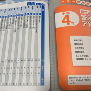 学研　小4 総復習ドリルの画像