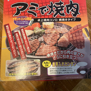 【再募集】卓上焼肉コンロ　網焼きタイプ