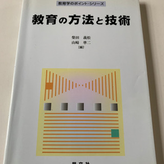 教育の方法と技術