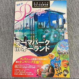 地球の歩き方　テーマパークinオーランド　2018-19