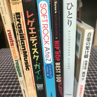 音楽関係　ガイドブック　差し上げます