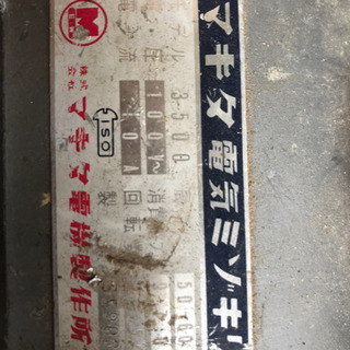 マキタ 電気ミゾキリ