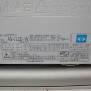FUJITSU AS-J22D-W  2.2K 6畳用クーラー　2014年製