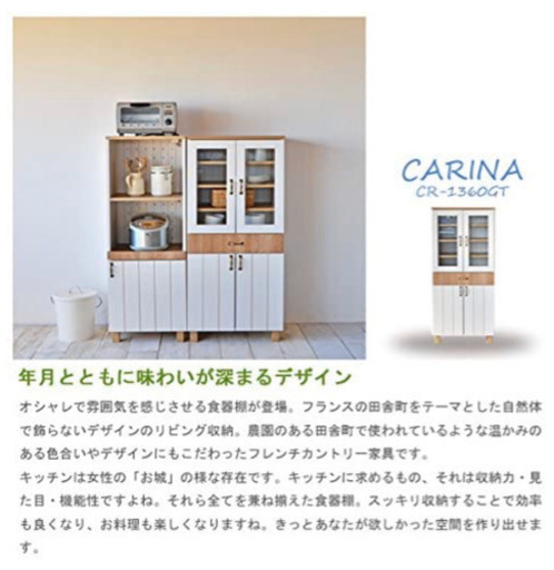【カリーナseries】ガラス扉食器棚+レンジ台