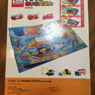 トミカ　トンネルめいろえほんの画像