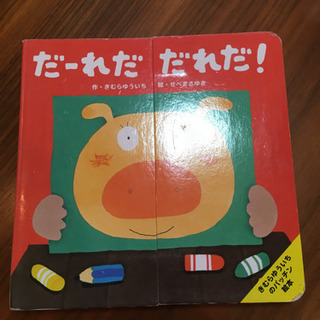 仕掛け絵本