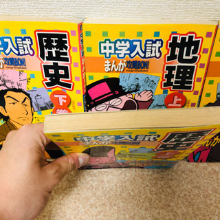 中学入試　まんが攻略本　歴史・地理の画像