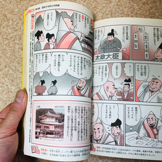中学入試　まんが攻略本　歴史・地理の画像