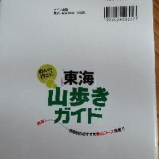 東海 山歩きガイド メイツ出版の画像