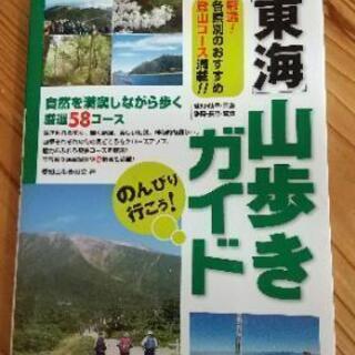 東海 山歩きガイド メイツ出版