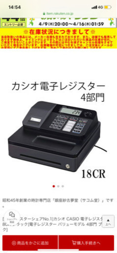 レジスターカシオ