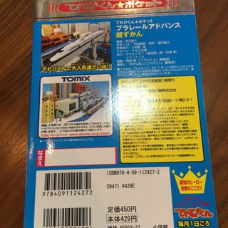 図鑑　プラレール　アドバンスの画像