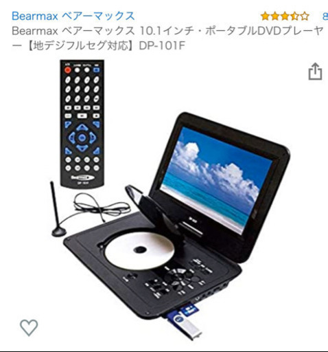 地デジフルセグ対応10.1インチポータブルDVDプレーヤー　※未使用品/外箱無し