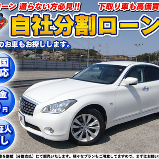 【自社ローン】★保証人無し★全国対応★日産★フーガ★370GT★...