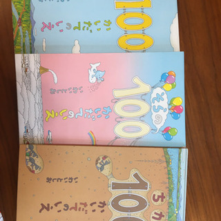 絵本　100かいだてのいえ　3冊セット