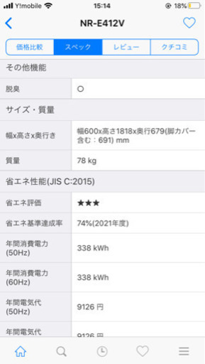 Panasonicの冷蔵庫
