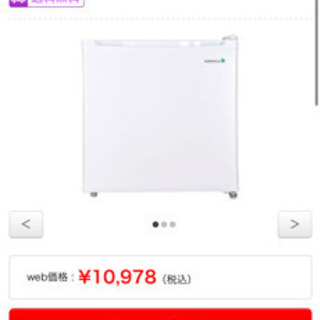 🌟45ℓ冷蔵庫の画像