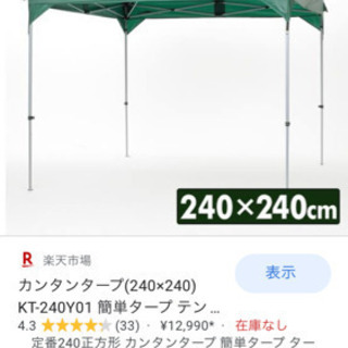 簡単タープ240 天幕無し 骨組みのみ