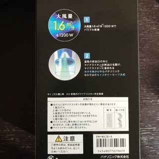 ヘアドライヤー パナソニック eh-ne38 ionity の画像