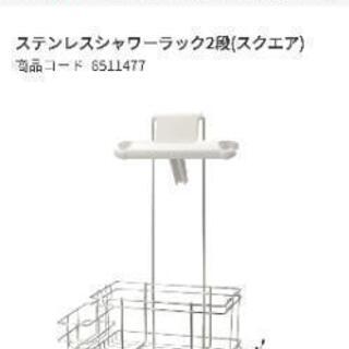 NITORI　ステンレスシャワーラック　2段