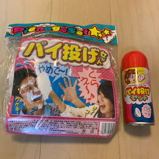 パイ投げセット　パーティー　おもちゃ