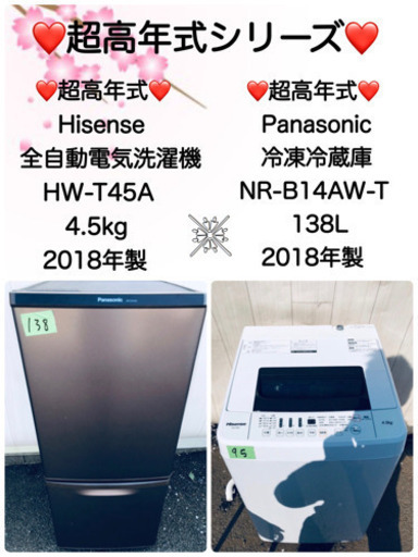 ❤️超高年式シリーズ❤️??家電２点セット??