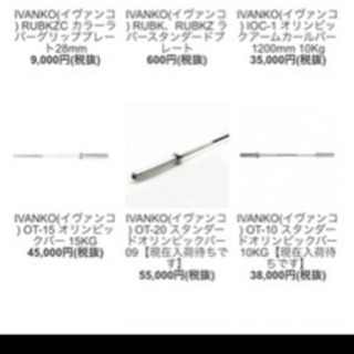 ivanko オリンピックバー
