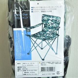 ジャーナルスタンダード ラウンジチェアの画像