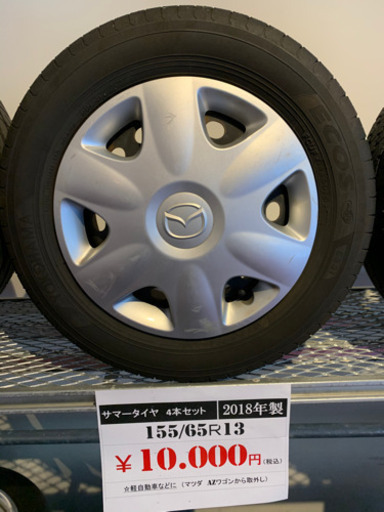 中古サマータイヤ&ホイール４本セット　155/65R13