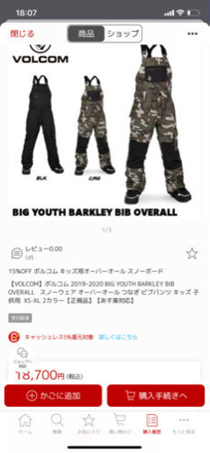 ボルコム　オーバーオールパンツ　ビブパン　キッズ用　Lサイズ