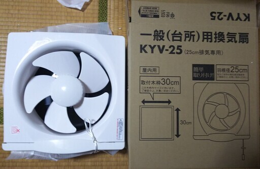 取り付け木枠300×300型換気扇ほぼ新品ファン径250㎜