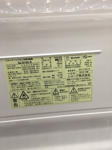 美品・高年式！　SHARP 137L 2018年製　SJ-D14C-S