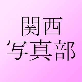 ⭐関西写真倶楽部(オプチャ)