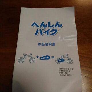 へんしんバイク　(ストライダー&自転車)の画像