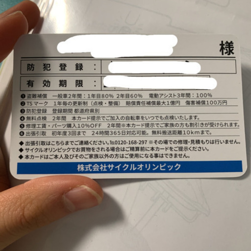 フリーパワー　自転車