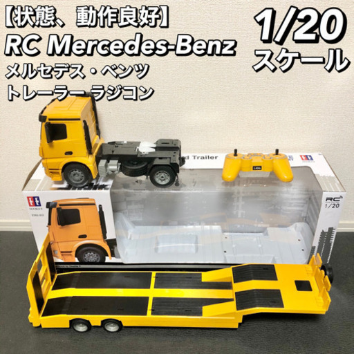 【オススメ】1/20 メルセデス・ベンツ トレーラー ラジコン RC