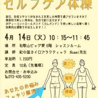 美Body　セルフケア体操