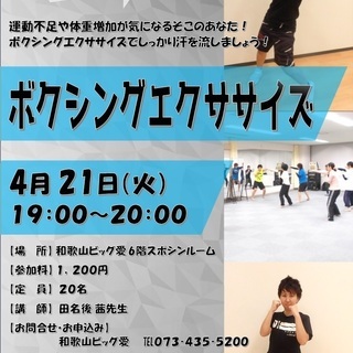 4月21日(火)ボクシングエクササイズ