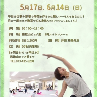 5月17日(日)月いちヨガ