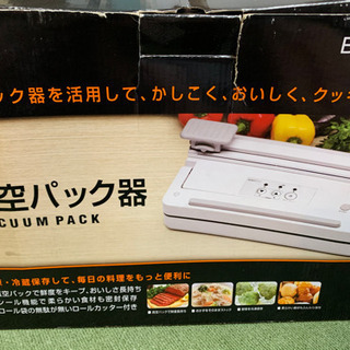 真空パック器さしあげます