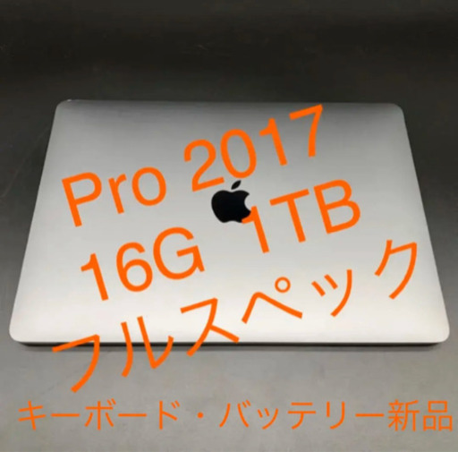 2017 MacBook Pro 13インチ フルスペック