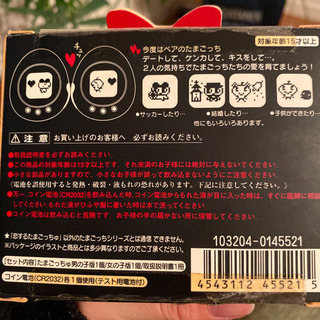 恋する たまごっちゅ