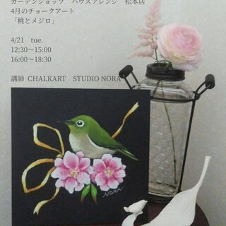 チョークアート『桃とメジロ』