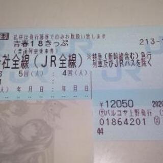 値下げ  青春18きっぷ 残2回分