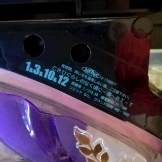 パチンコ CRひぐらしのなく頃に～頂～BT-T ※改造機