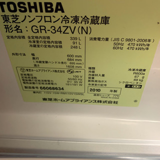 冷蔵庫　東芝　GRー34ZV(N）の画像