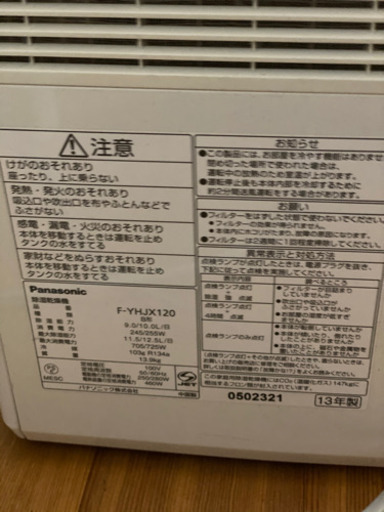 Panasonic 2013年製 除湿機　応募者決まりました