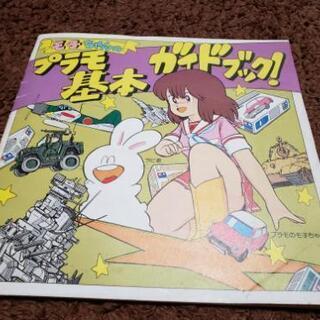 希少本❗ホビージャパン別冊　田宮模型の画像