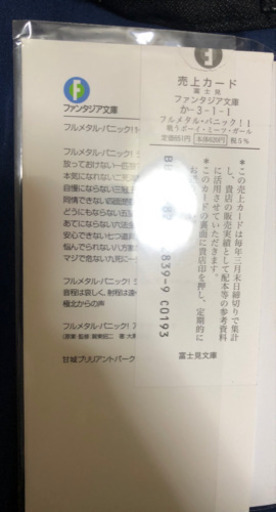 フルメタルパニック