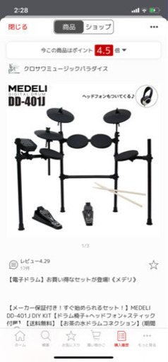 電子ドラム　取り引き決定